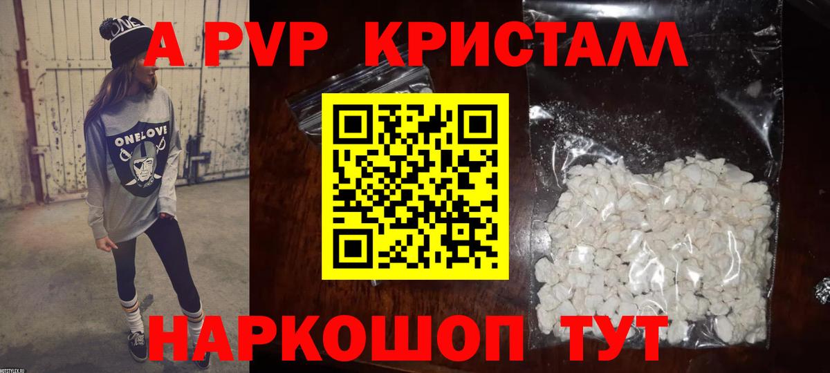 Alpha PVP кристаллы Магадан