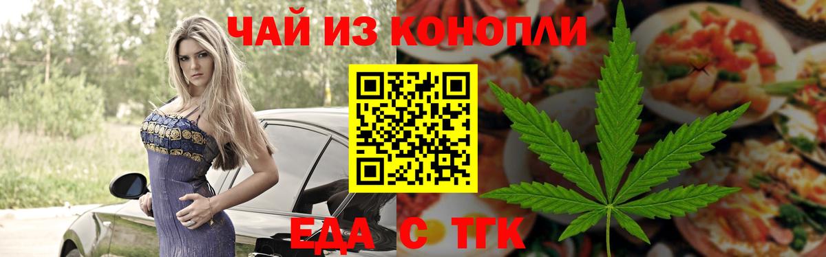 Магадан  Еда ТГК конопля  Вход с VPN 