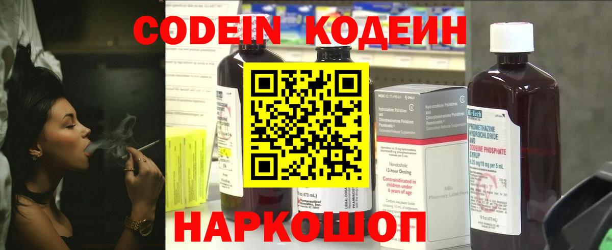 Кодеин напиток Lean (лин)  Вход с VPN  Магадан 