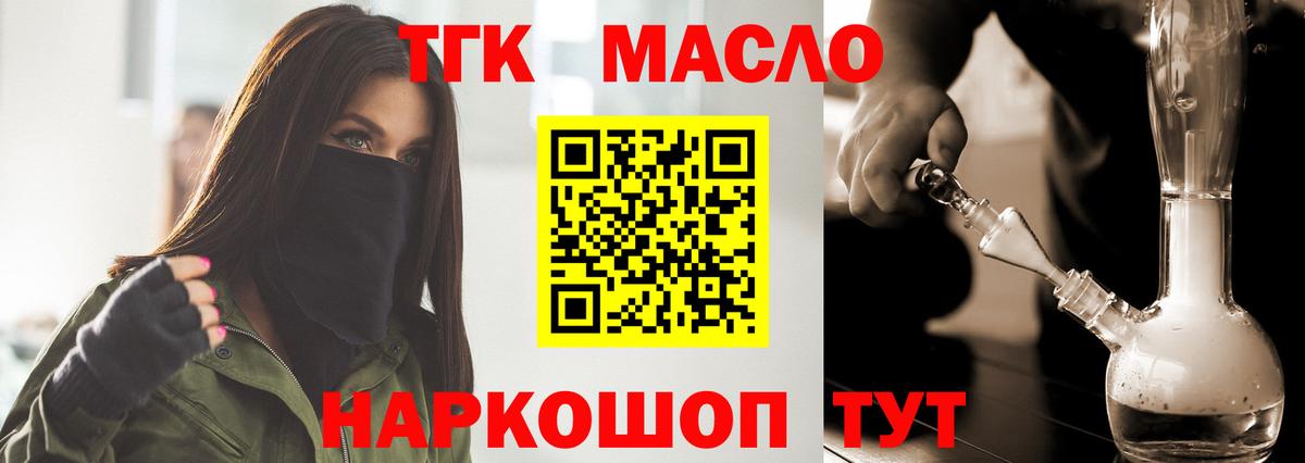 ТГК THC oil  Дистиллят ТГК гашишное масло  Вход с VPN  Магадан 