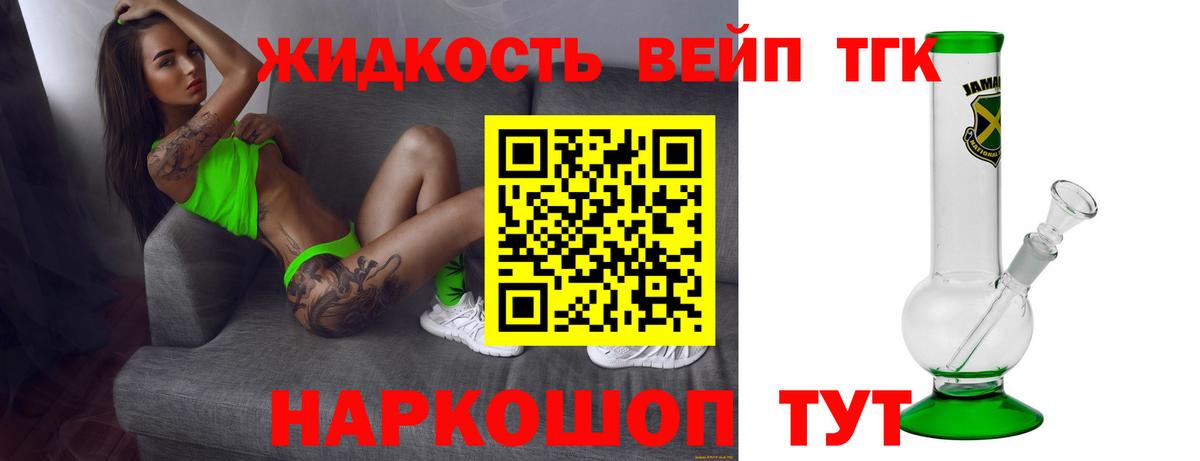 ТГК жижа Магадан